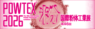 POWTEX®2026 第46回国際粉体工業展 公式サイト>